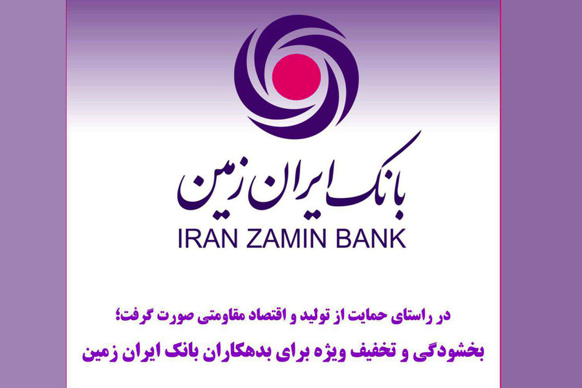 ایران زمین