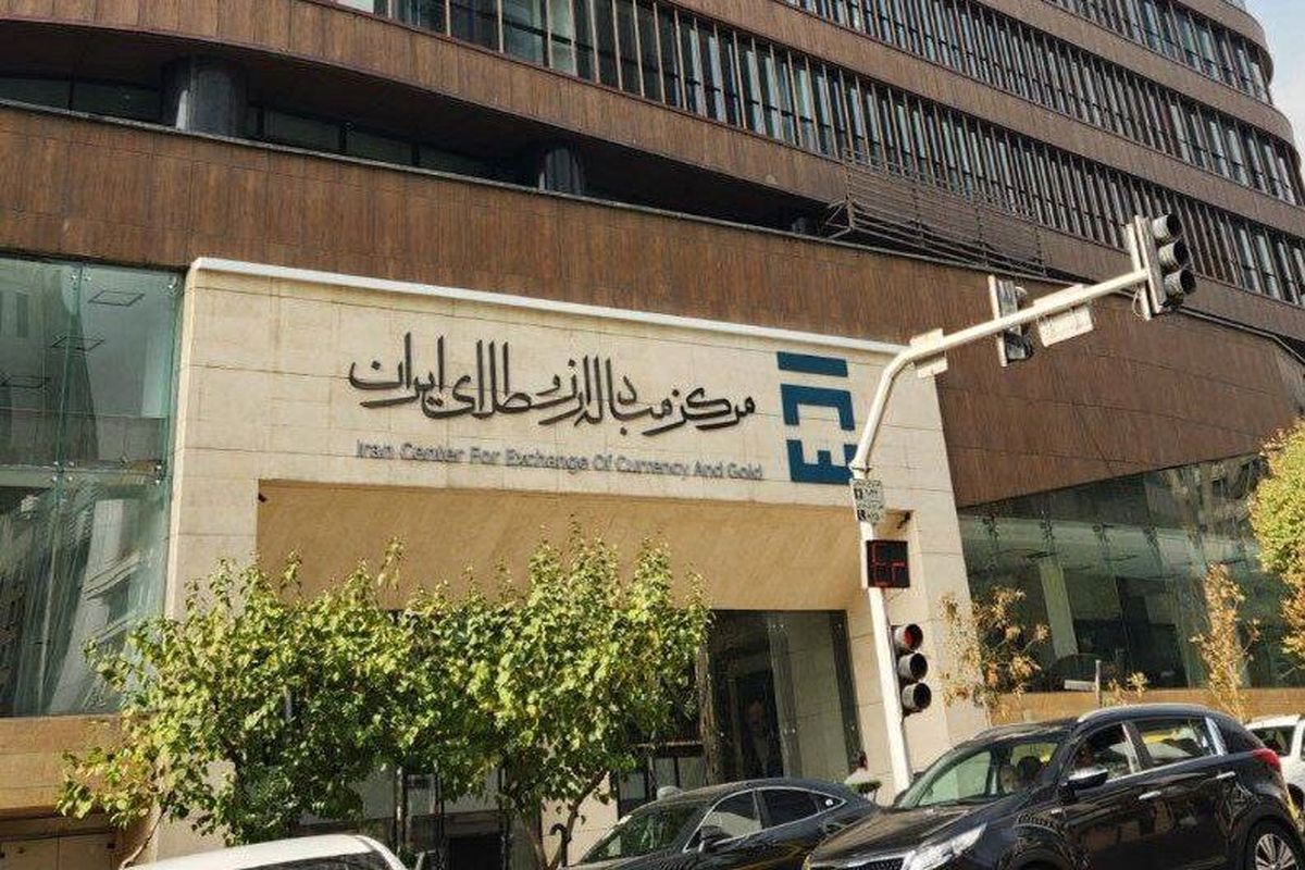 مرکز مبادله ارز و طلای ایران