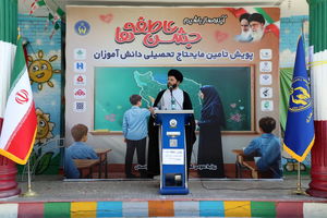 زنگ جشن عاطفه‌ها در مدارس چهارمحال و بختیاری نواخته شد