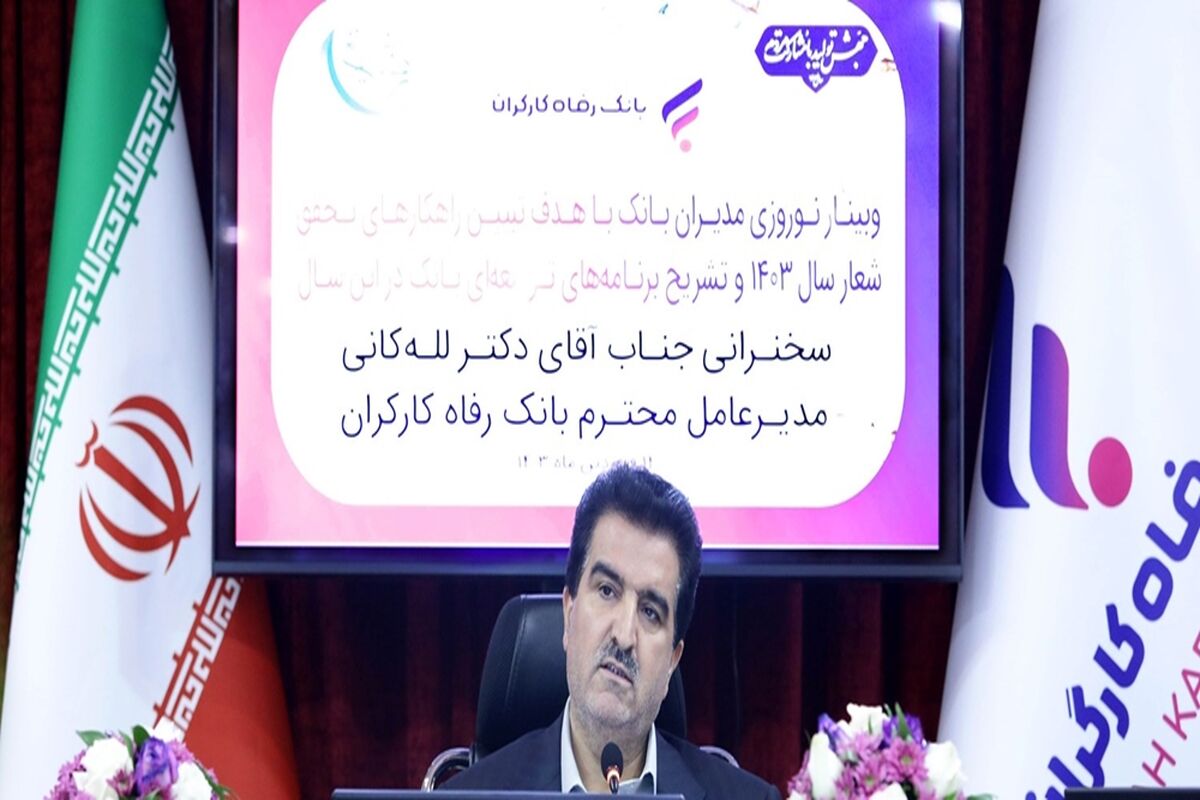 بانک رفاه کارگران