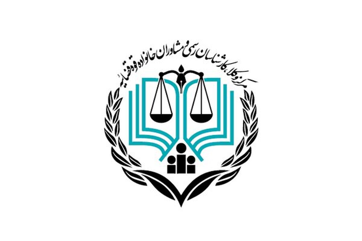 آزمون وکالت سراسری سال ۹۸ مرکز وکلای قوه قضائیه