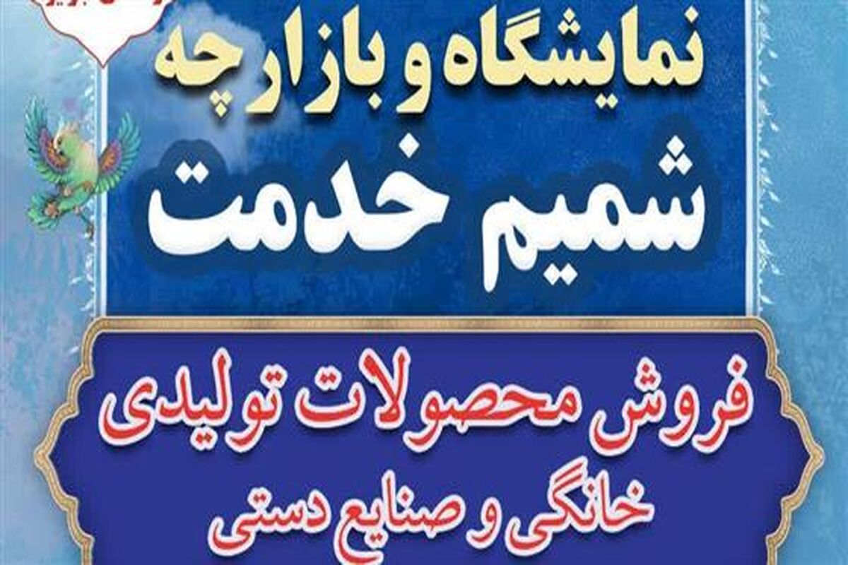 بازارچه فروش محصولات