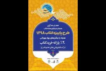 زمان طرح پاییزه کتاب تمدید شد