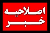 پلیس خبر دستگیری خردسال ترین مجرم اینترنتی را اصلاح کرد