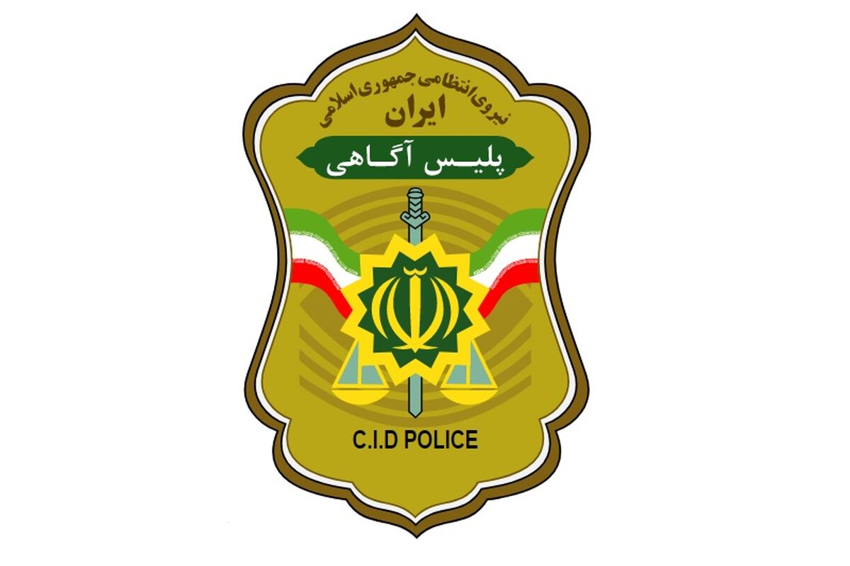 پلیس آگاهی