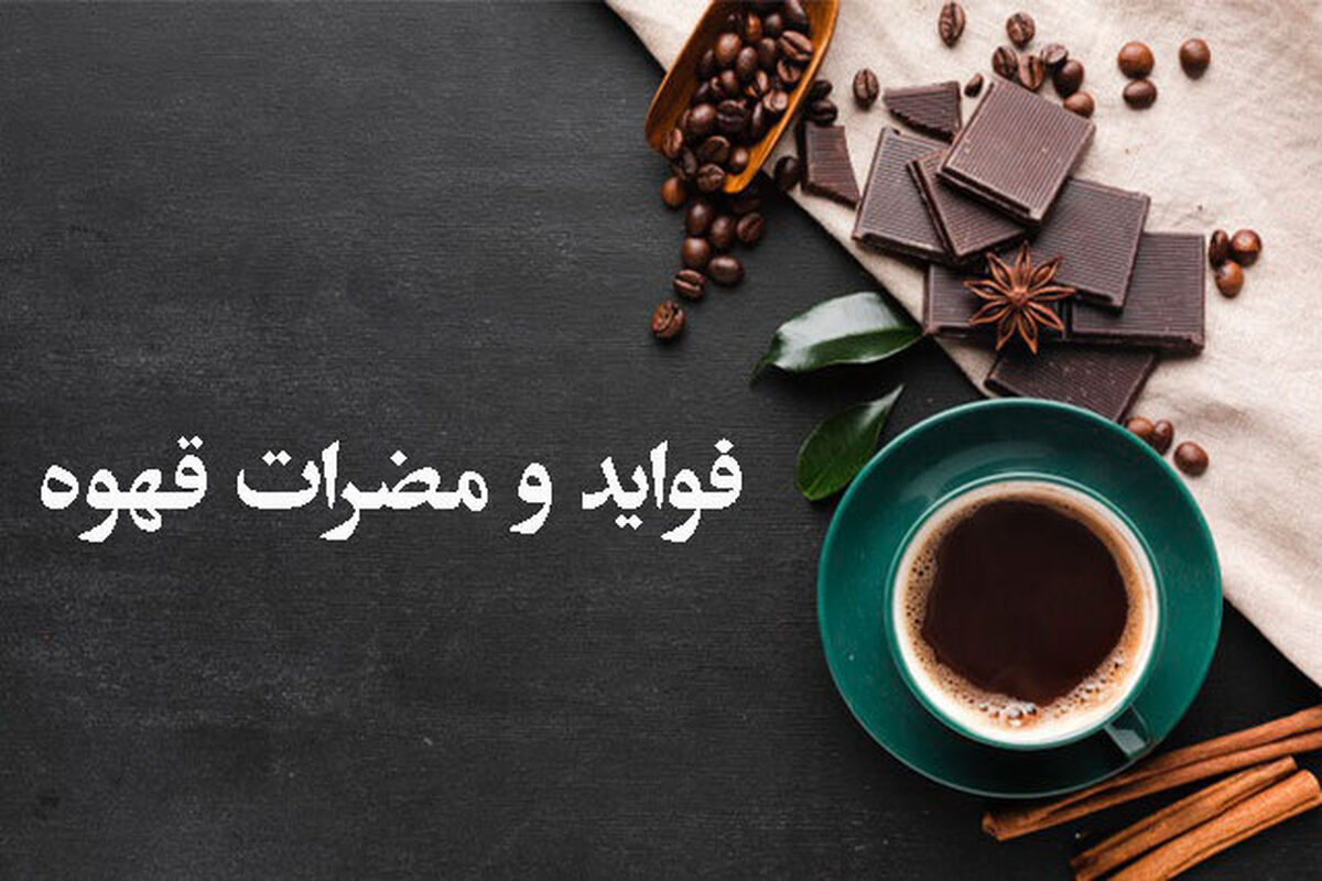 قهوه