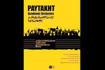 ارکستر آکادمیک پایتخت تشکیل می‌شود