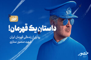 فروش میلیاردی فیلم سینمایی«منصور» در سینماهای سراسر کشور