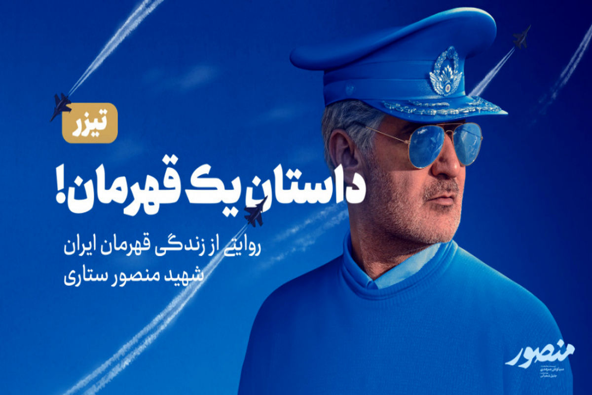 فیلم سینمایی منصور