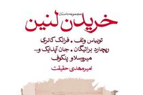 امیرمهدی حقیقت پس از «خوبی خدا» به «خریدن لنین» رسید