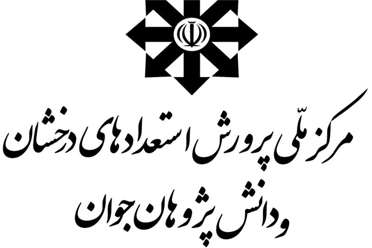 مدارس استعدادهای درخشان