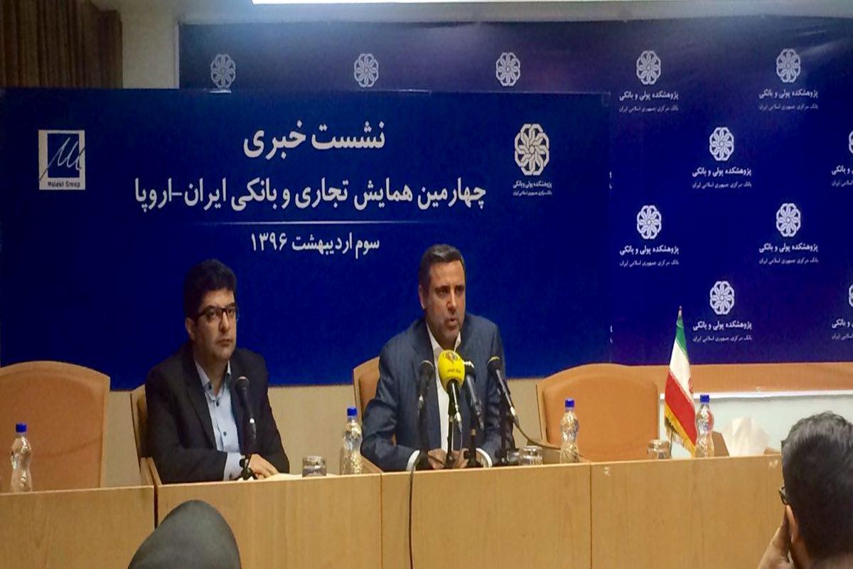 همایش تجاری و بانکی ایران-اروپا