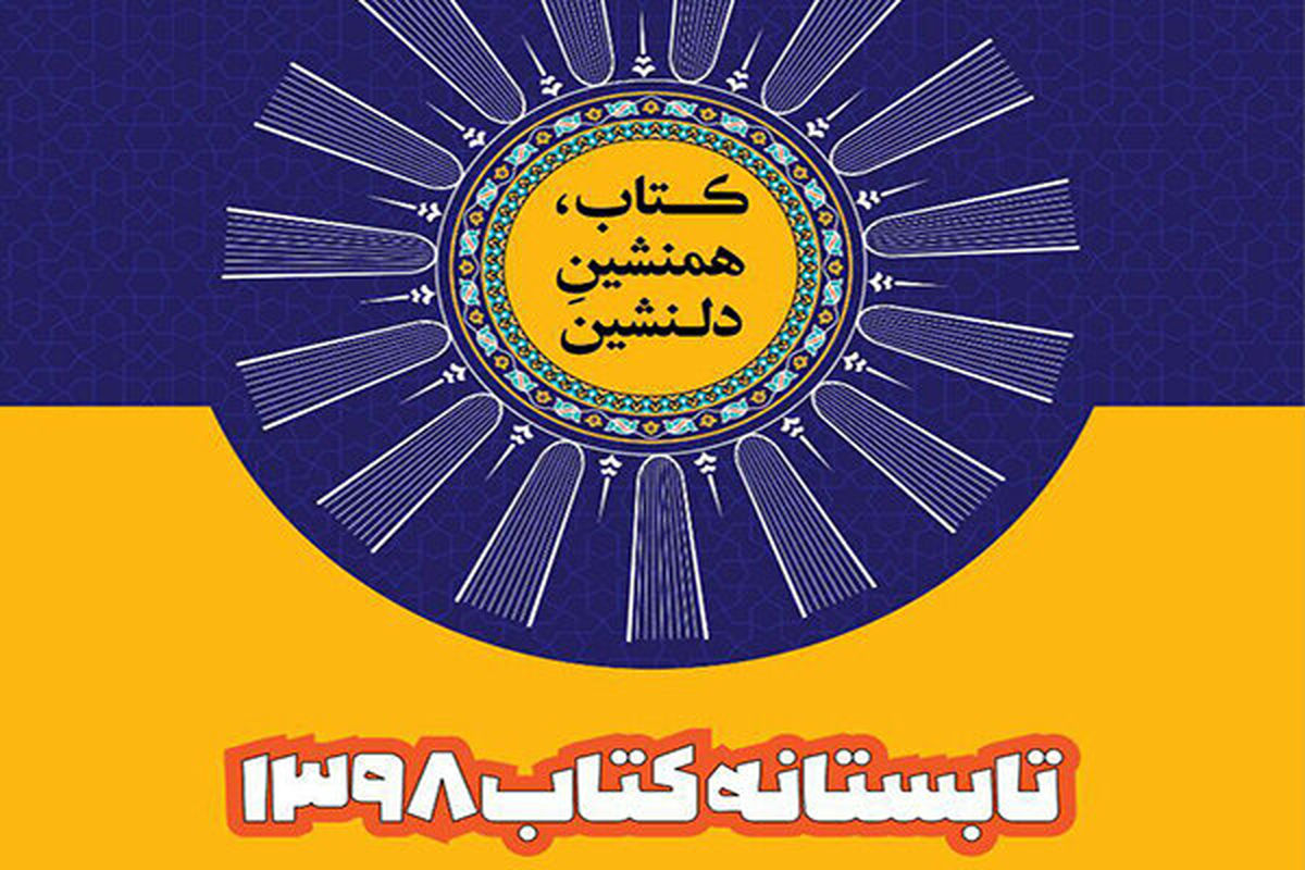 تابستانه کتاب۹۸