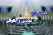 پرداخت‌های نامتعارف در کمیسیون قضایی مجلس بررسی می شود