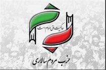 حزب مردم‌سالاری، آیت‌الله سید مجتبی خامنه‌ای را ادامه‌دهنده راه امام خمینی(ره) دانست