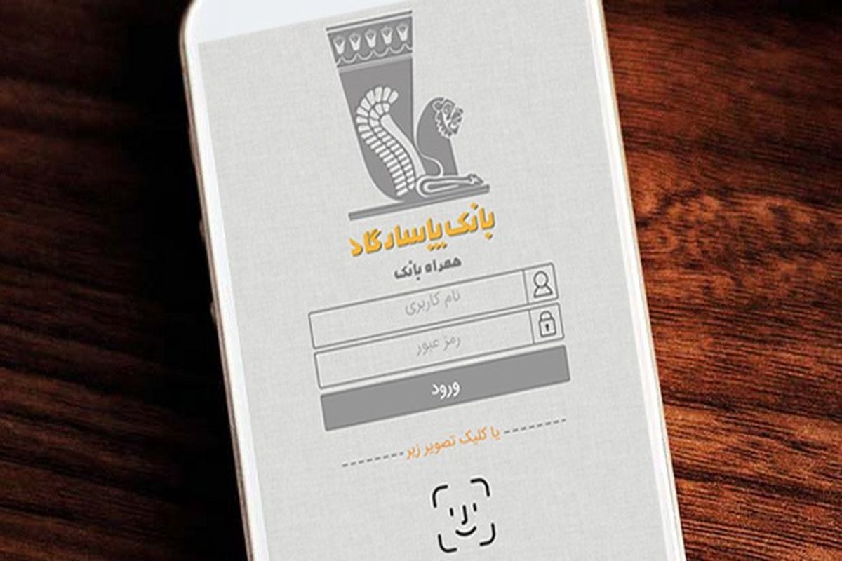 همراه‌بانک‌ پاسارگاد