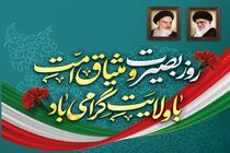 مراسم روز بصیرت و میثاق امت با ولایت در کیش