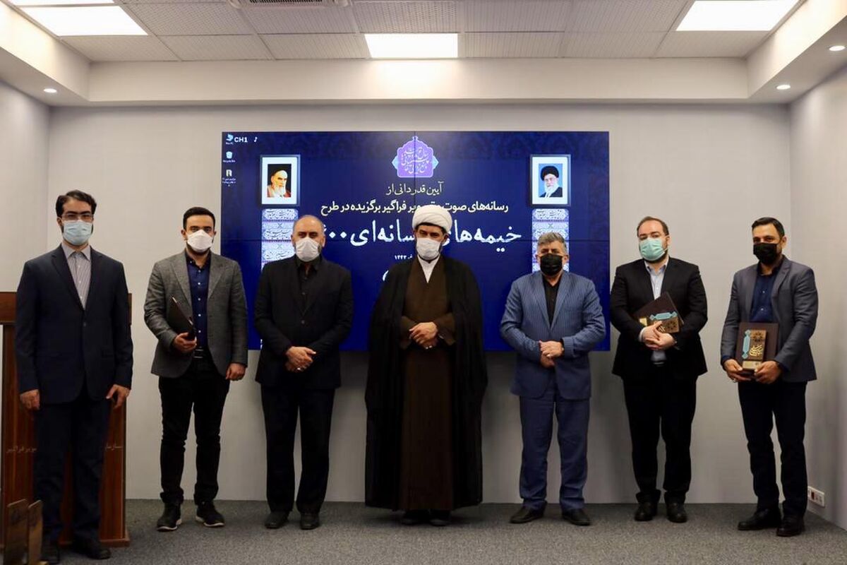 آیین قدردانی از رسانه‌های صوت و تصویر برگزیده خیمه های رسانه ای