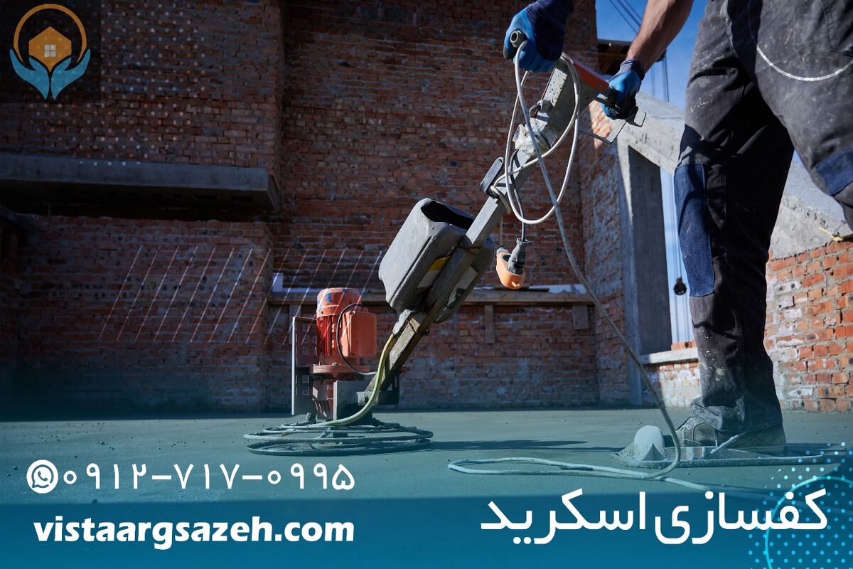 کفسازی اسکرید