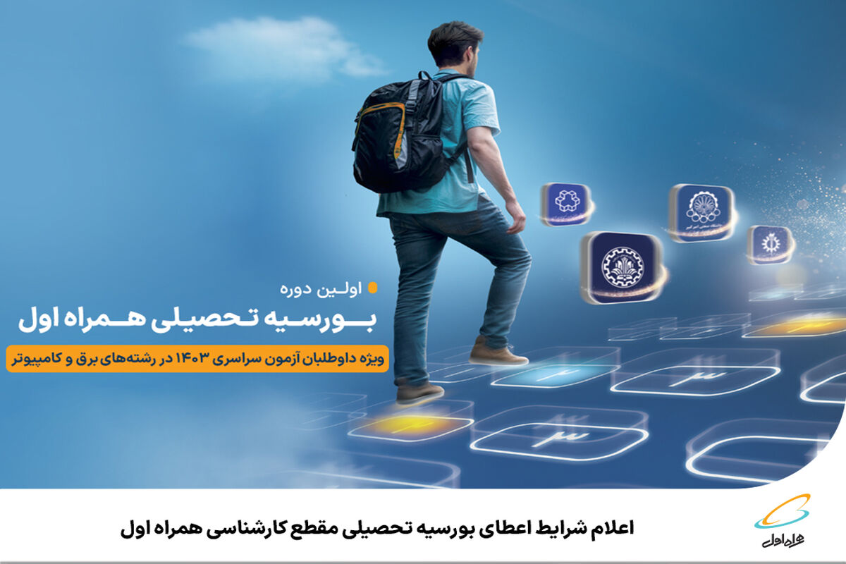 همراه اول