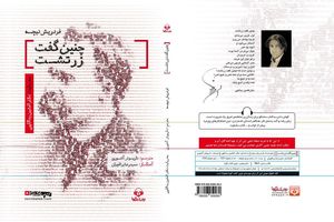 کتاب گویای «چنین گفت زرتشت» راهی بازار می‌شود