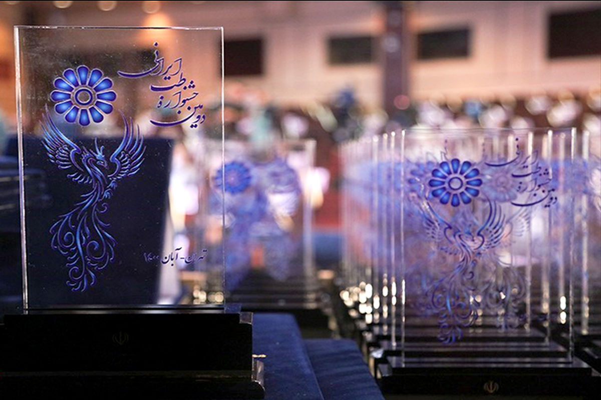 جشنواره ملی طب ایرانی