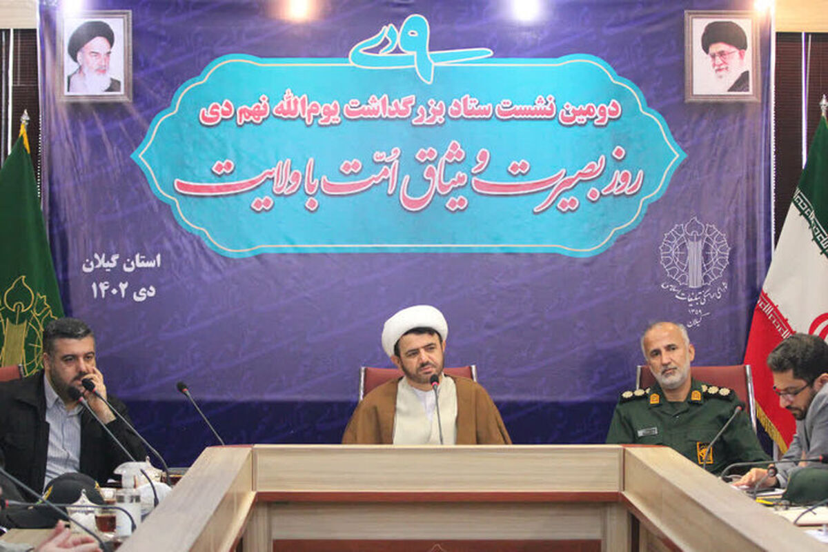 تبلیغات اسلامی گیلان