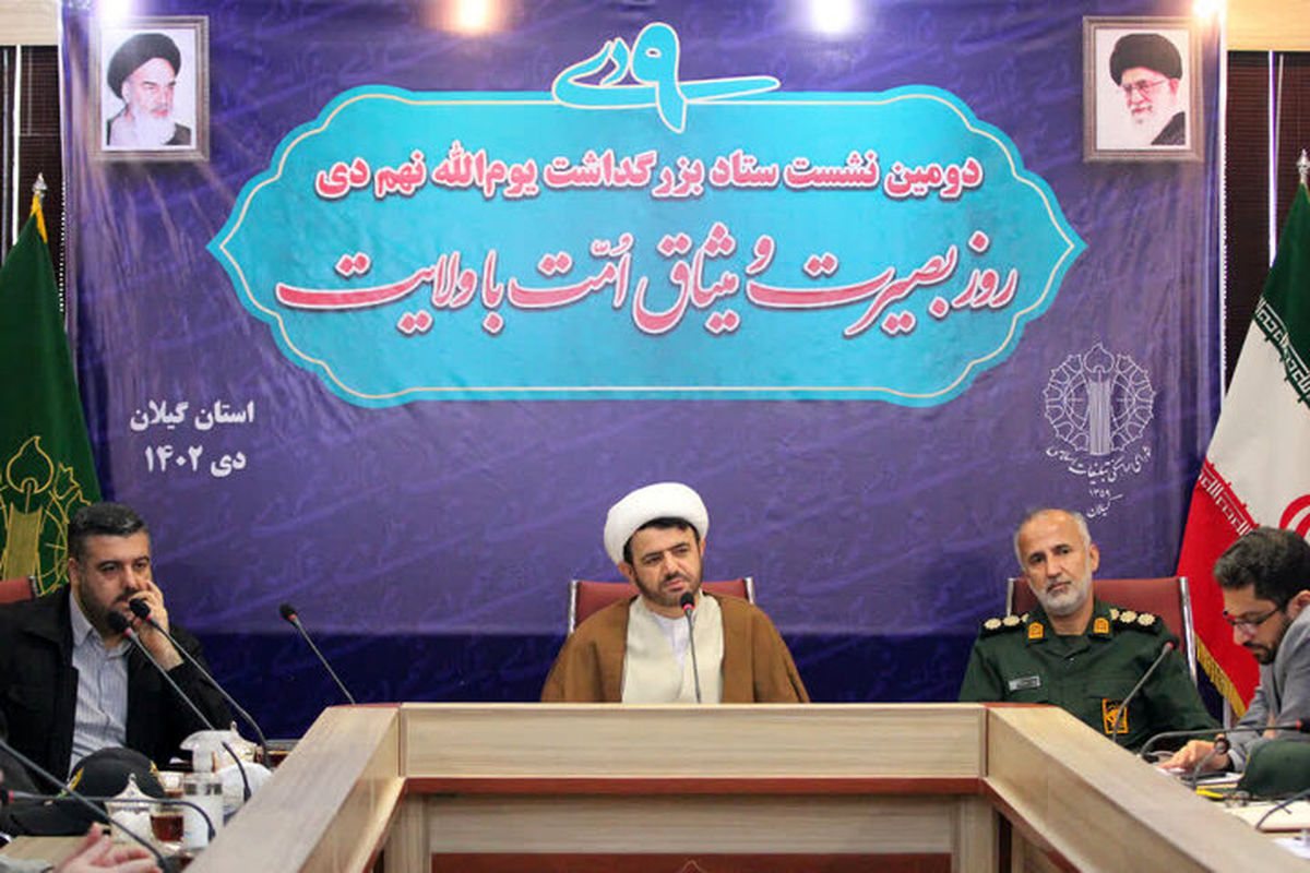 تبلیغات اسلامی گیلان