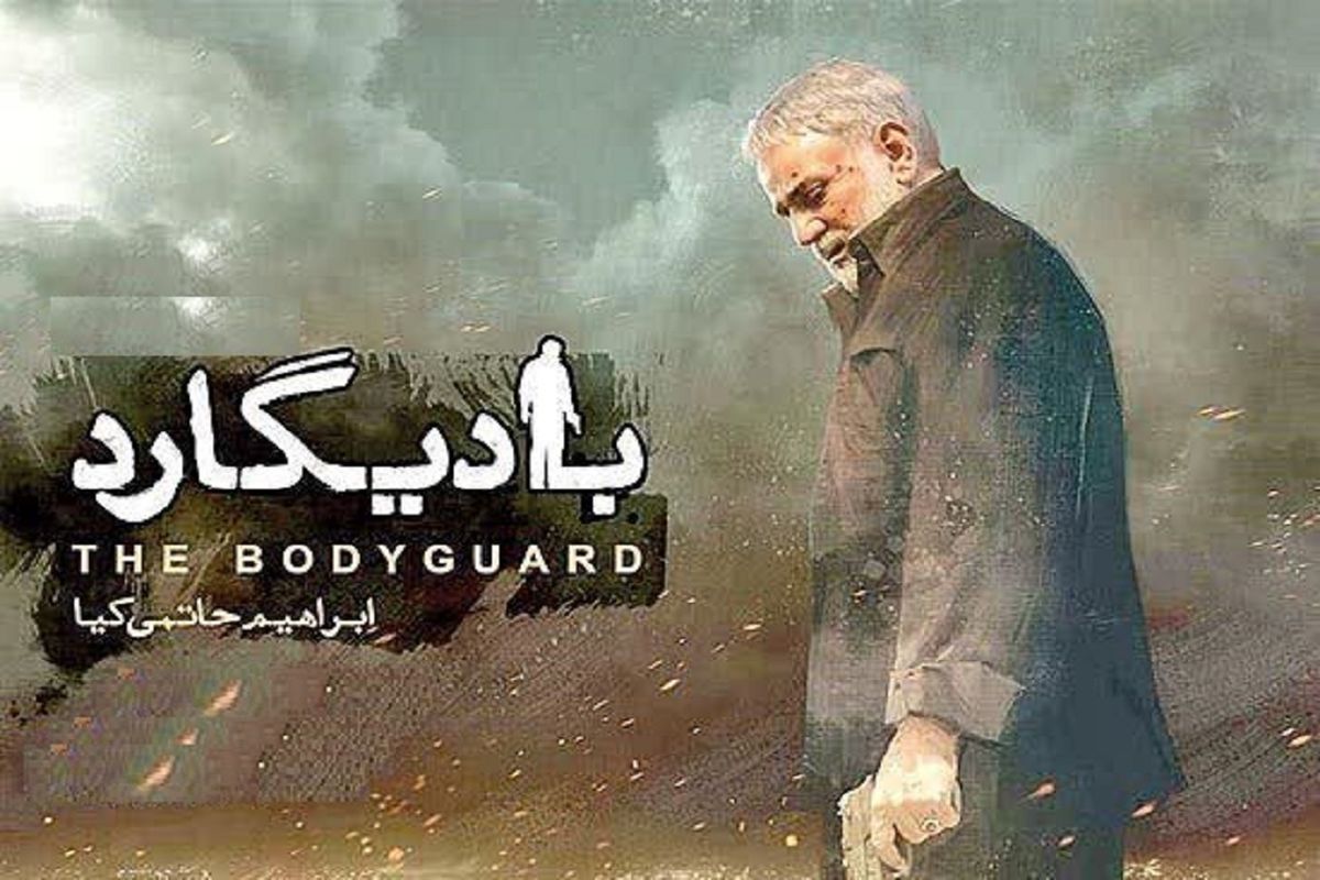 فیلم سینمایی بادیگارد