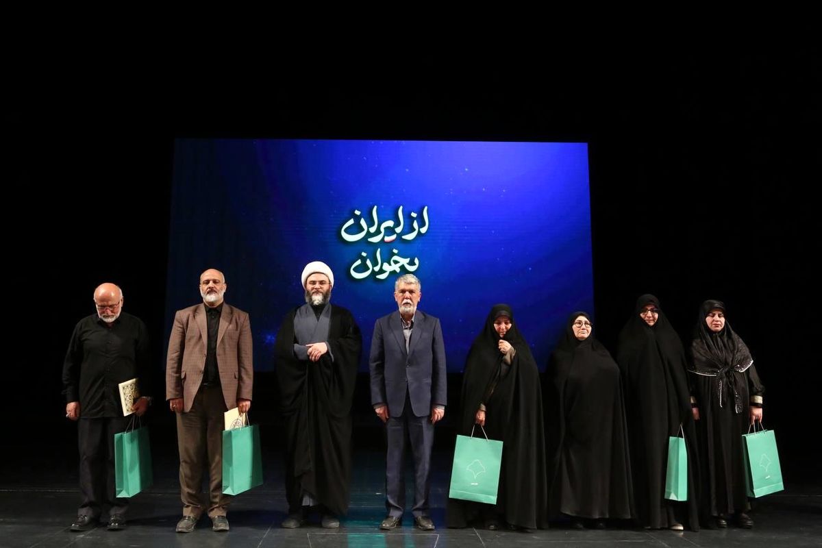 ویژه‌برنامه «از ایران بخوان»