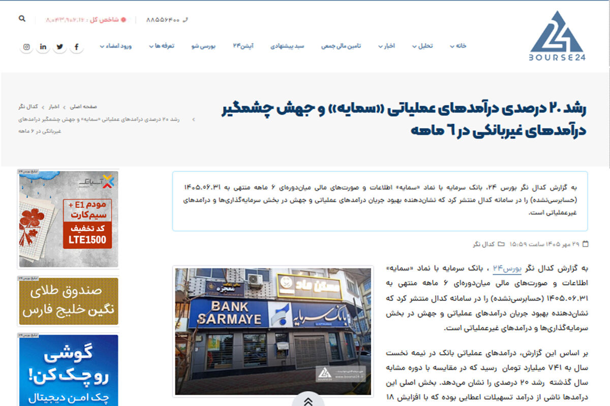 بانک سرمایه