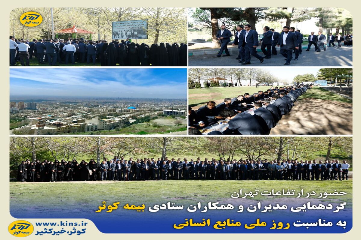 بیمه کوثر