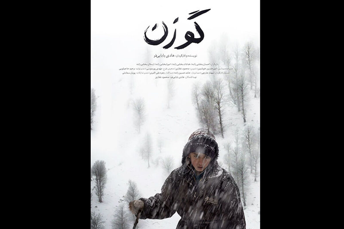 فیلم کوتاه گوزن
