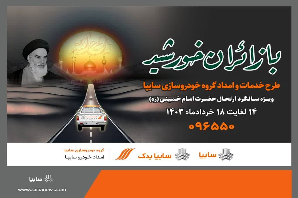 سایپا