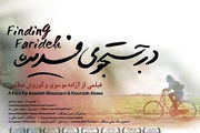 سینمای ایران فیلم مستند در جستجوی فریده را به اسکار معرفی کرد