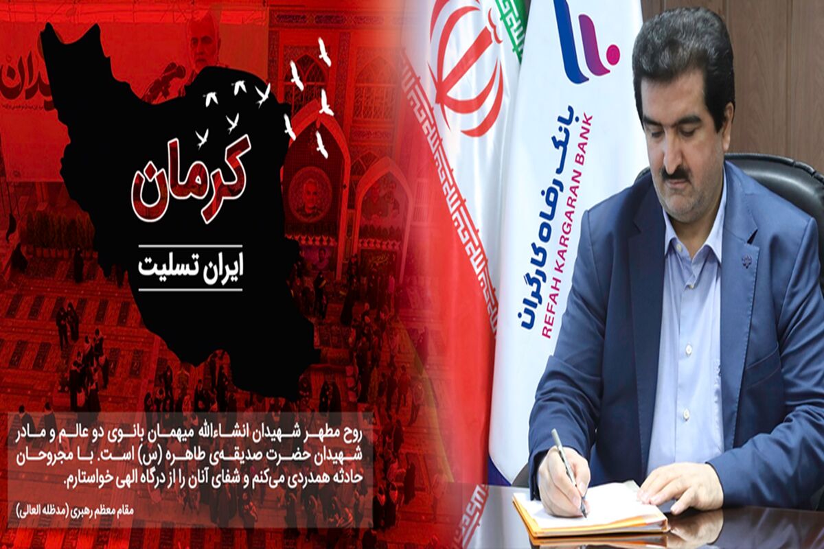 بانک رفاه کارگران