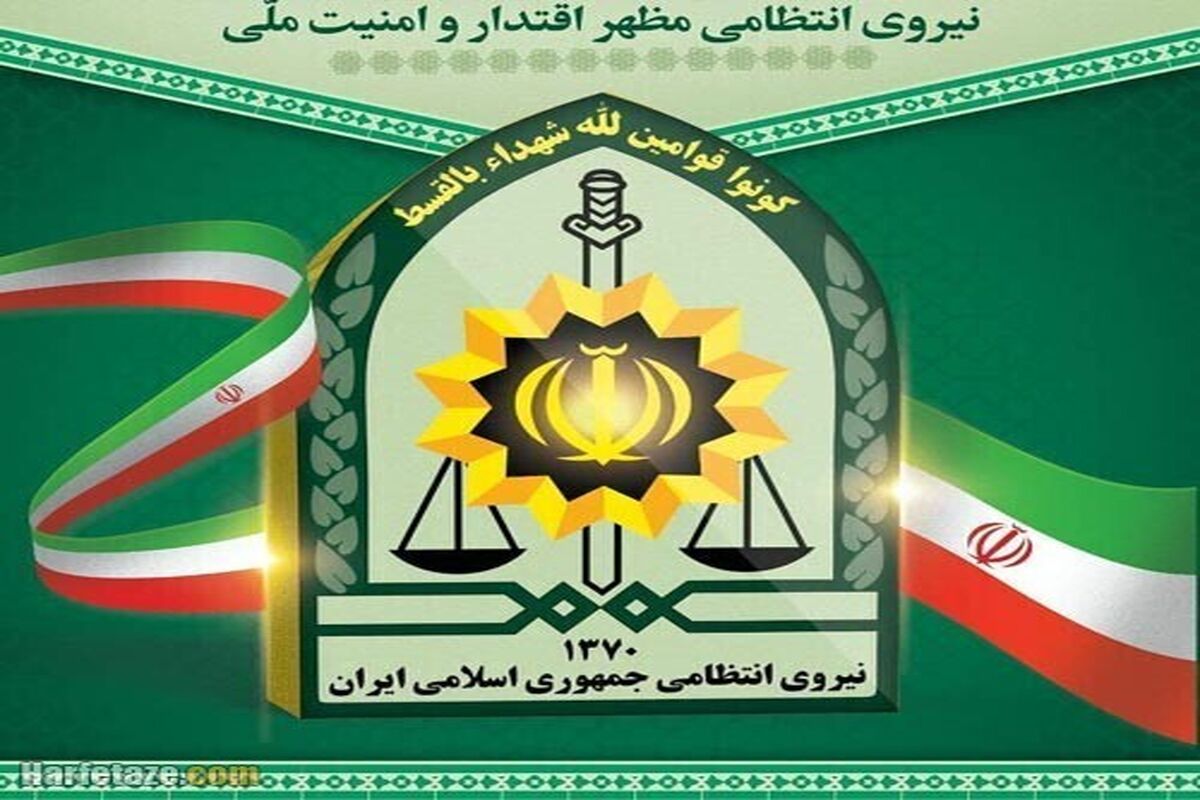 شعار نوروزی نیروی انتظامی«آرامش، امنیت در بهار قرآن و طبیعت است»