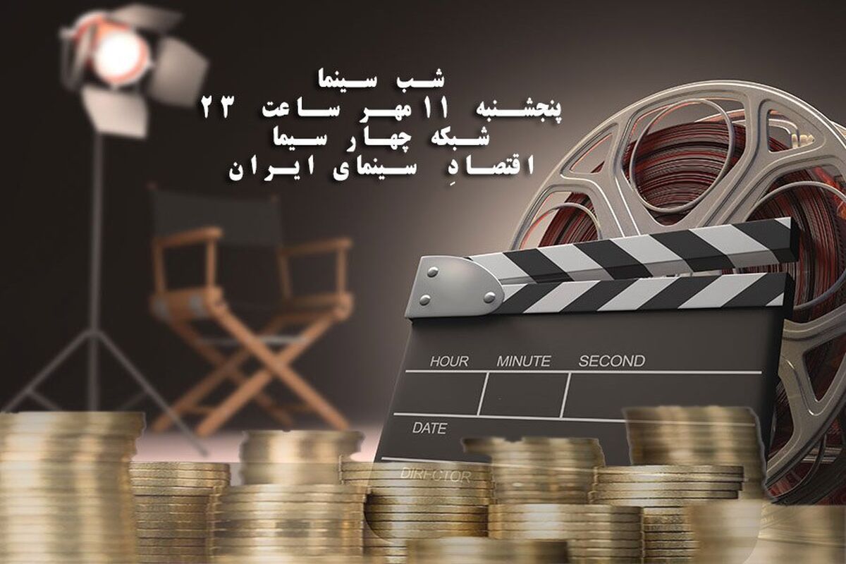 شب سینما
