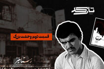 پرونده محرمانه سینما رکس در شبکه مستند