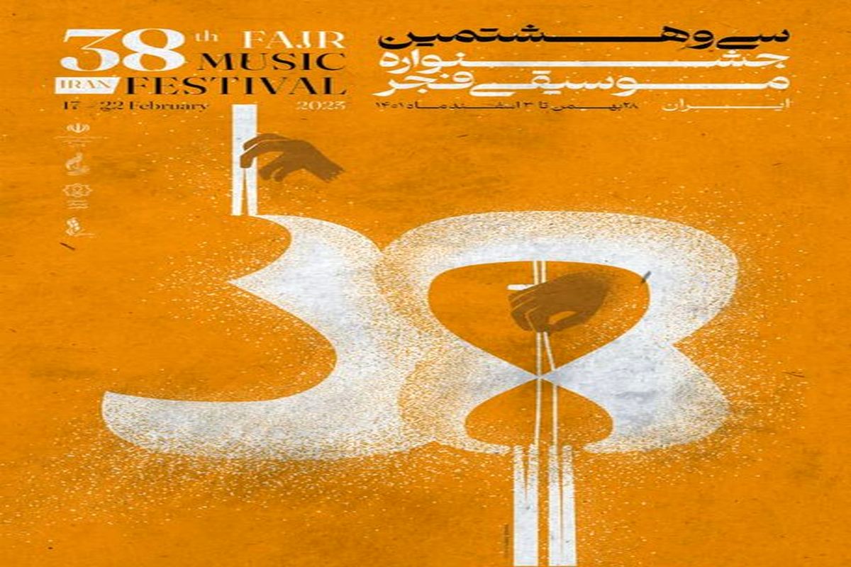 پوستر جشنواره موسیقی