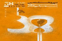 پوستر سی‌وهشتمین جشنواره موسیقی فجر منتشر شد