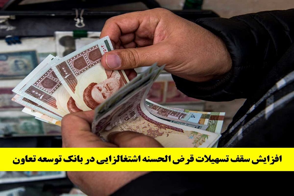بانک توسعه تعاون