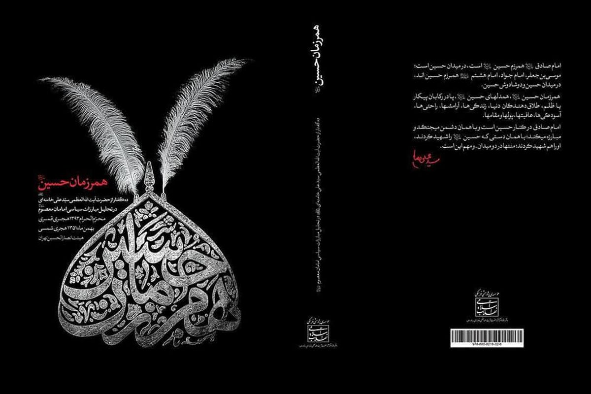 همرزمان حسین