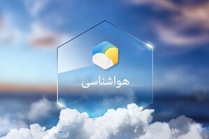 نیمه شرقی کشور کاهش دمای هوا در دو روز آینده خواهد داشت