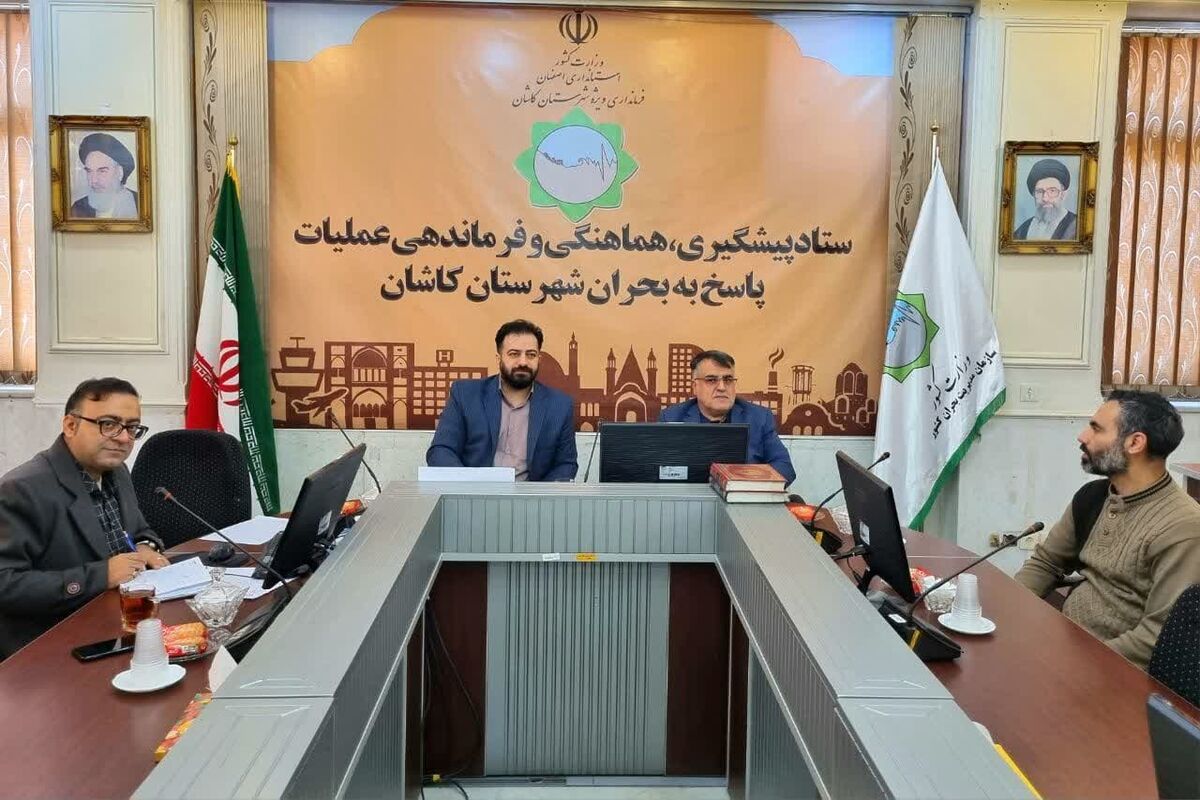 جهاد کشاورزی کاشان