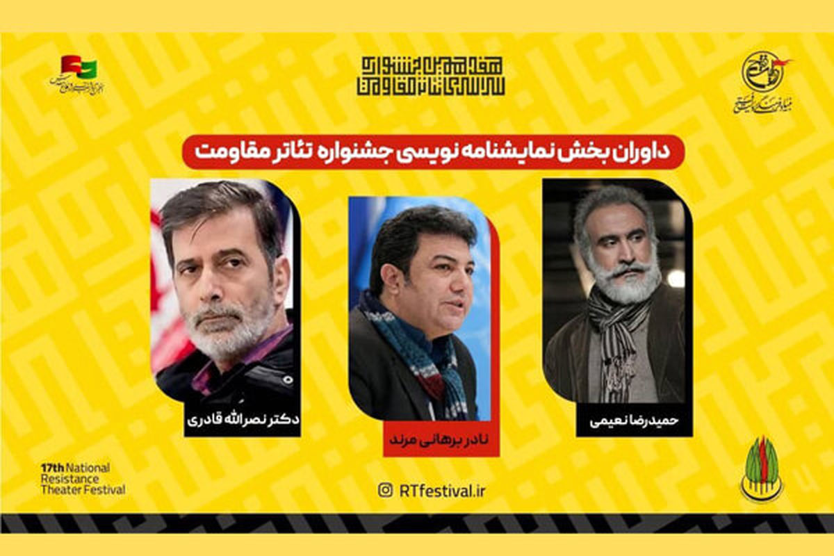 هفدهمین جشنواره سراسری تئاتر «مقاومت»