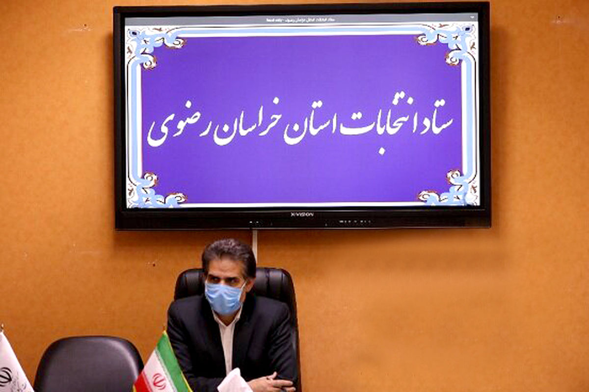 سرپرست ستاد انتخابات خراسان رضوی