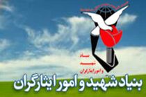 دهمین کنگره ملی تجلیل از ایثارگران برگزار می ‌شود