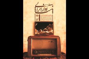 «شب آواز ایرانی» یک ساله شد