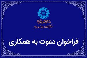 فراخوان جذب کتابدار برای کتابخانه سیار